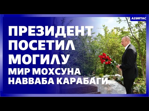 Президент Ильхам Алиев