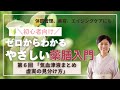 【超入門】だるい・イライラ…体質の見分け方|ゼロからわかるやさしい薬膳入門⑥
