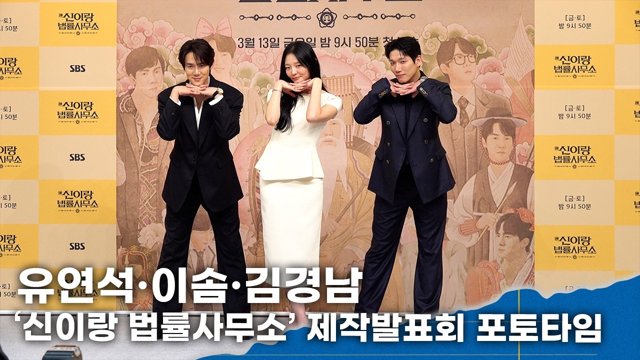 유연석·이솜·김경남 ‘3인조 아이돌 엔딩무대인 줄’