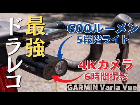 先行レビュー】4Kで驚きの稼働時間！ライト付きドライブレコーダー