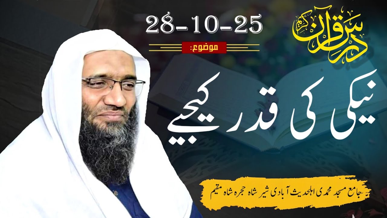 نیکی کی قدر کیجیے