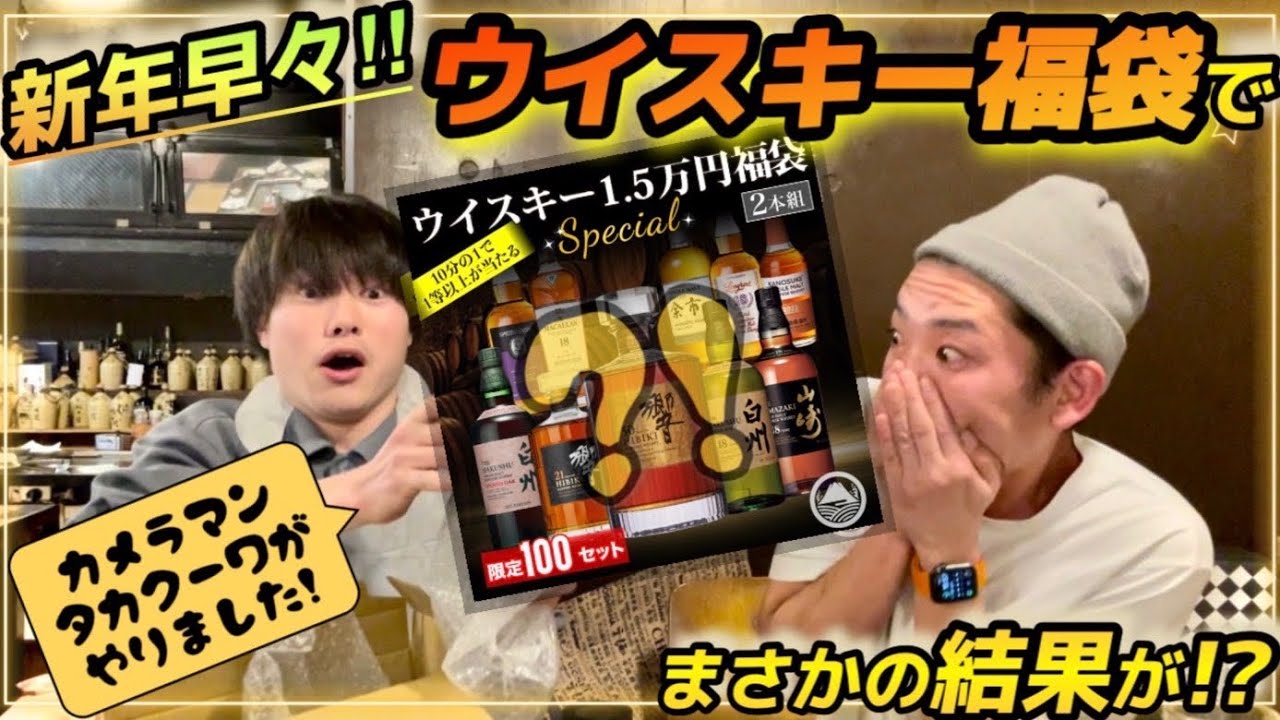 ウイスキー福袋】新年早々ウイスキー福袋の開封をしたらまさかの結果が
