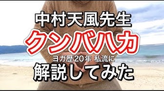 中村天風 Youtube