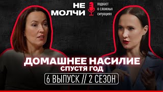 видео: 6 ВЫПУСК || 2 СЕЗОН || ДОМАШНЕЕ НАСИЛИЕ: год спустя картинка: 6 ВЫПУСК || 2 СЕЗОН || ДОМАШНЕЕ НАСИЛИЕ: год спустя