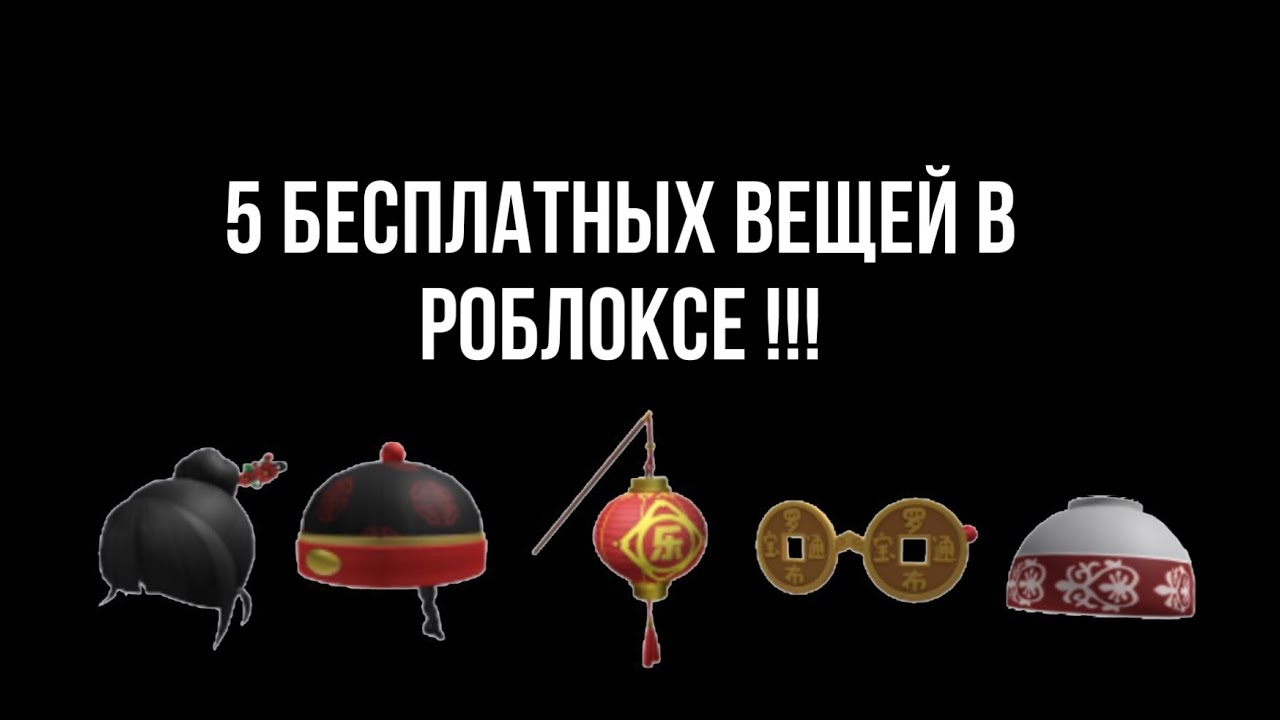 Как получить бесплатные вещи коды. Коды на вещи.