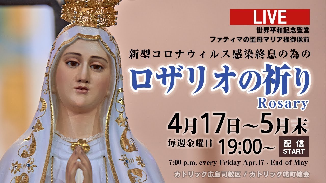 年05月22日 ロザリオの祈り Rosary 第６週 Youtube