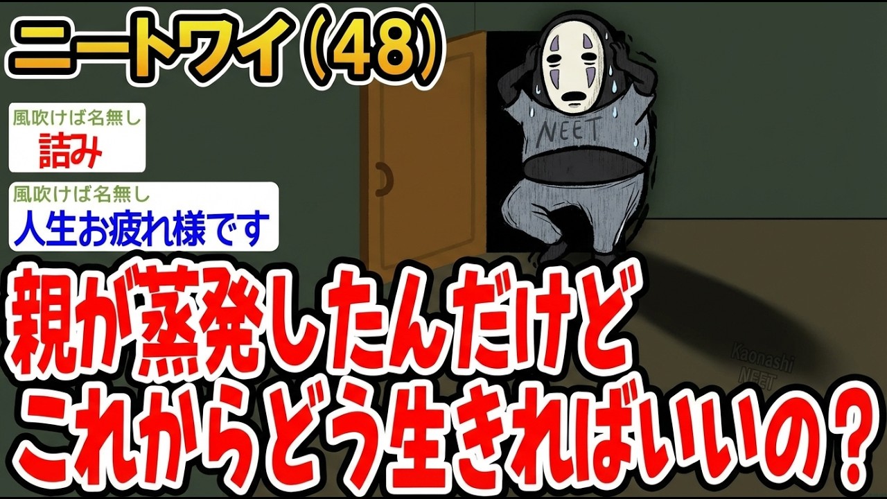 【アホの殿堂】 親が蒸発したんだけどこれからどう生きればいいの？  【2ch爆笑スレ】