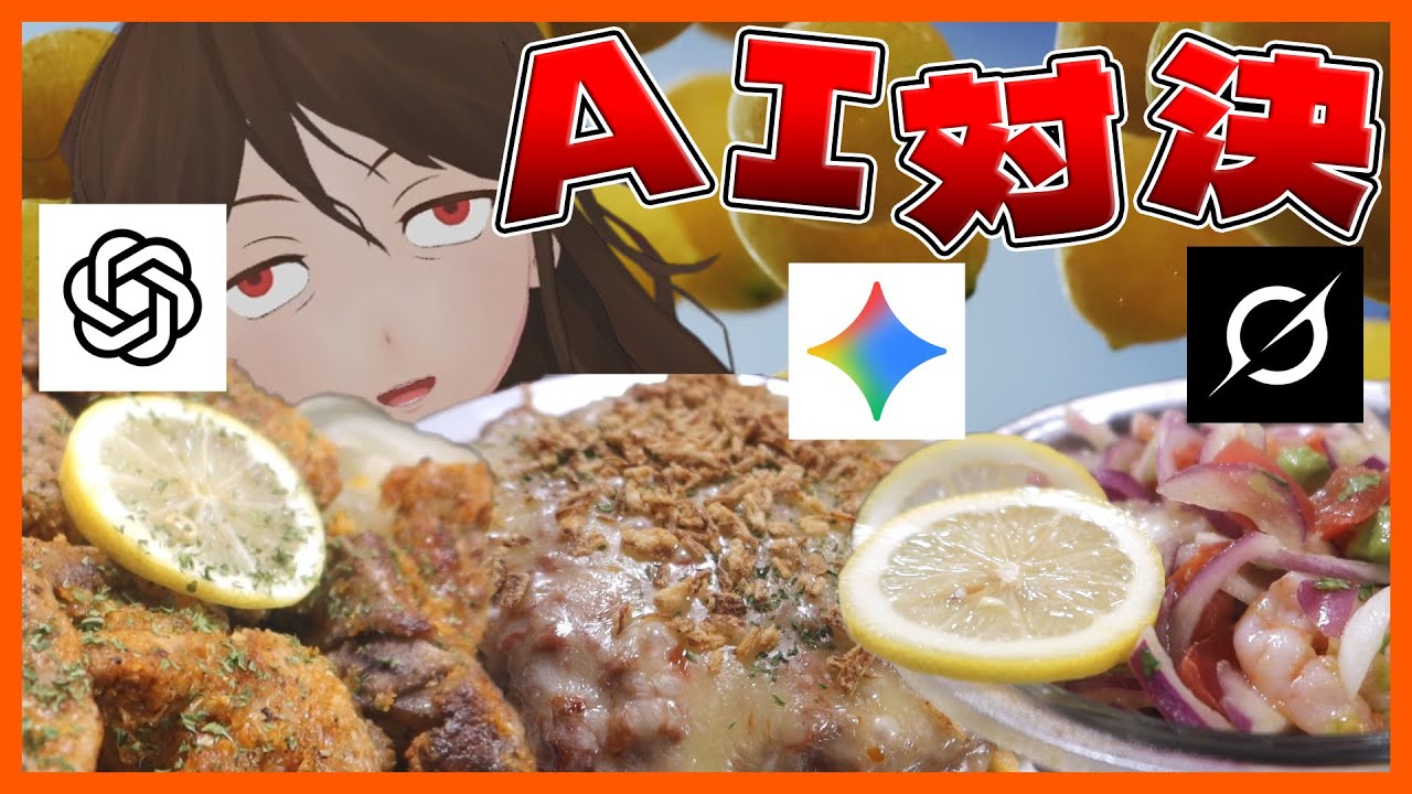 【AI料理対決】「ストゼロ専用料理」AI3種にガチ提案させて全部作って喰ったらとんでもない結果に…！【695】