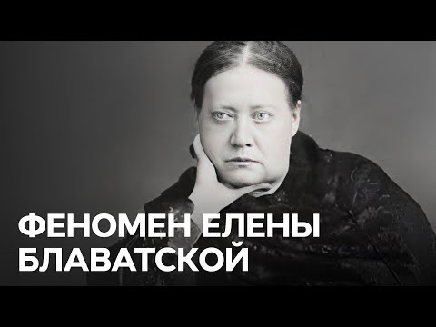 Video: Elena Petrovna Blavatsky: Biografia, Karriera Dhe Jeta Personale