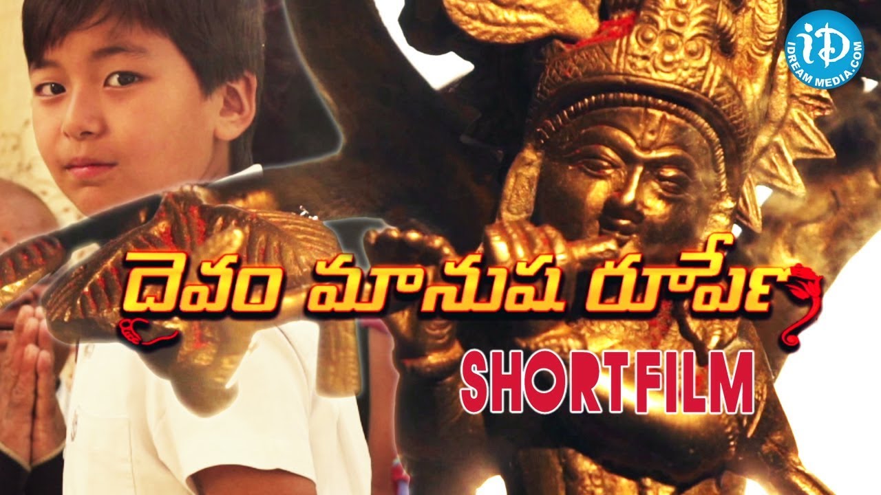 Daivam Manusha Rupena- Latest Telugu Short Film 2019| Muligi Madhusudan Reddy | Bharath Kumar Pogula short film 2019 love story