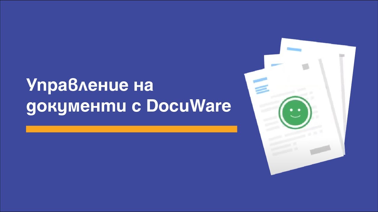 Управление на документи с DocuWare - YouTube