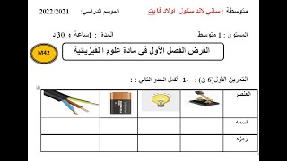 الفرض الأول / أولى متوسط / نموذج رقم 02