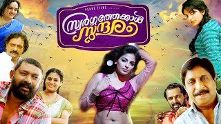 Swargathekkal Sundaram Malayalam Full Movie  | Malayalam Movie