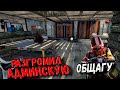 RUST - РАЗГРОМИЛИ АДМИНСКУЮ ОБЩАГУ И ВСЕХ ЧЕЛИКОВ В ОНЛАЙНЕ , УГАРНЫЕ ОКУПАЕМЫЕ РЕЙДЫ КРЕПОСТЕЙ LOL!