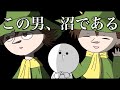 【実話】初恋をこじらせた話【スナフキン】
