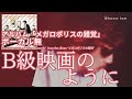 伊勢正三 B級映画のように  アルバム「メガロポリスの錯覚」 ボーカル無しバージョン