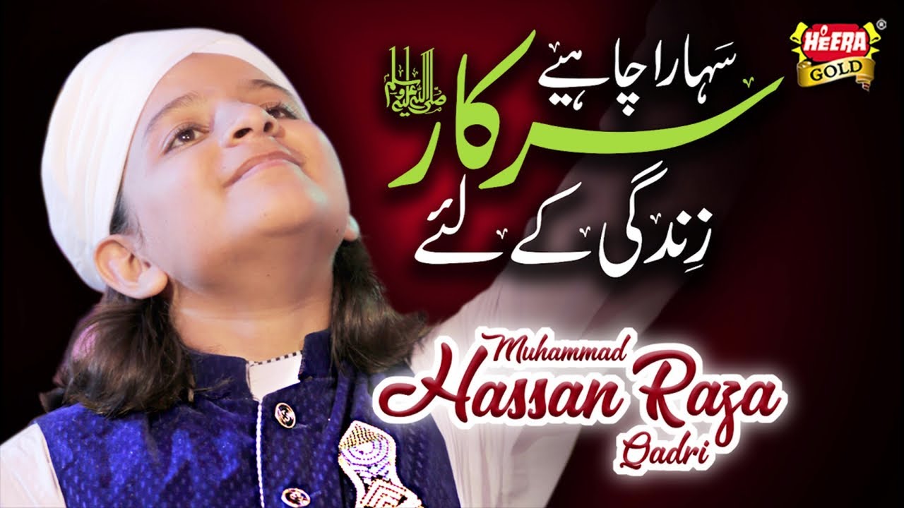 Download Muhammad Hassan Raza Qadri I Sahara Chahiye I Official Video - New Naat 2018-19 - Heera Gold