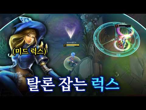 다른 벽은 넘지만 럭스라는 벽은 넘지 못한 탈론의 최후