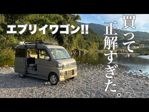 エブリイワゴン】買って正解すぎた！！ - YouTube