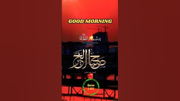 صباح الخير  تلاوة مباركة بصوت #احمد_العجمي  #صباح_الخير  #دعاء  #اكسبلور #quran