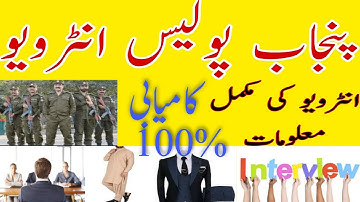 punjab police PHP SPU interview questions answers. punjab police interview preparation