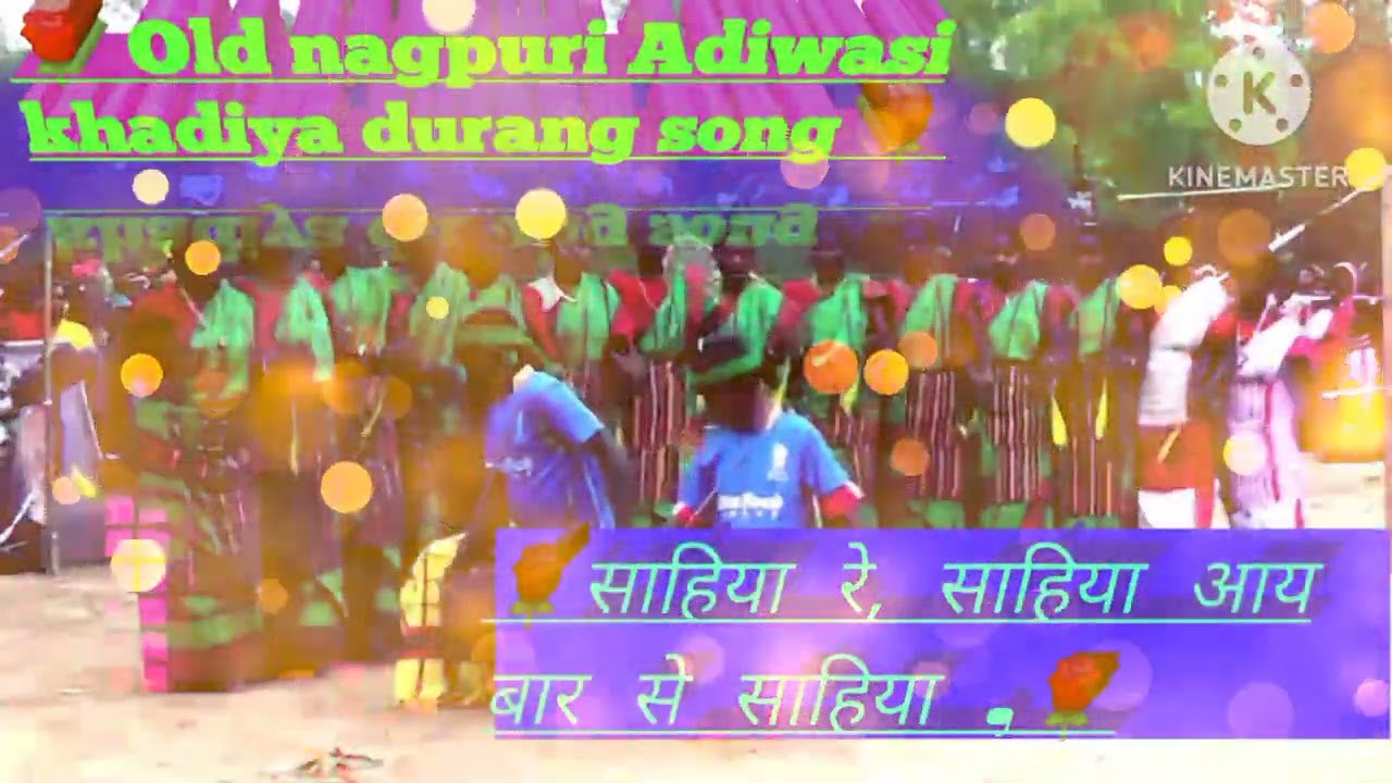 🌹 old nagpuri Adiwasi khadiya durang song 🌹sahiya re sahiya aay bar se sahiya🌹