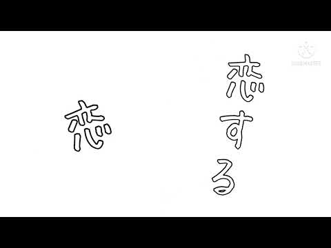 (東方改変PV)『初投稿・お付き合記念』花が落ちたので