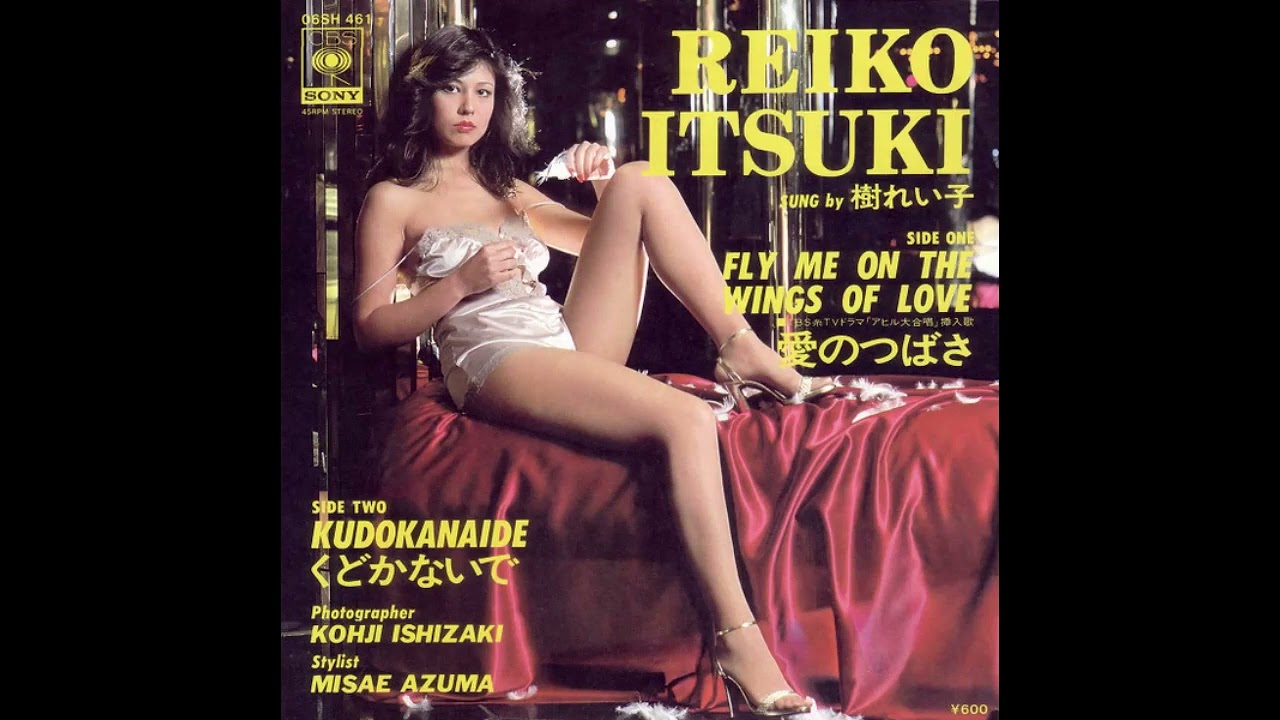 Reiko Itsuki –くどかないで Kudokanaide (1979) [Japanese Funk 