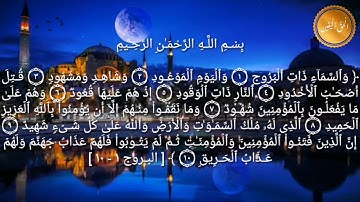 معانى كلمات سورة البروج