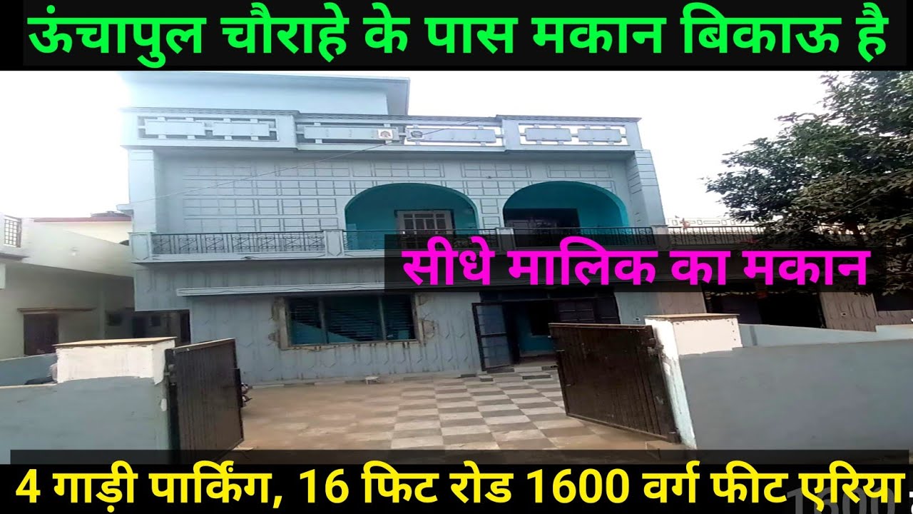 मालिक का दो मंजिला मकान ऊंचा पुल में बिकाऊ है house for sale in haldwani #trending #youtube #house