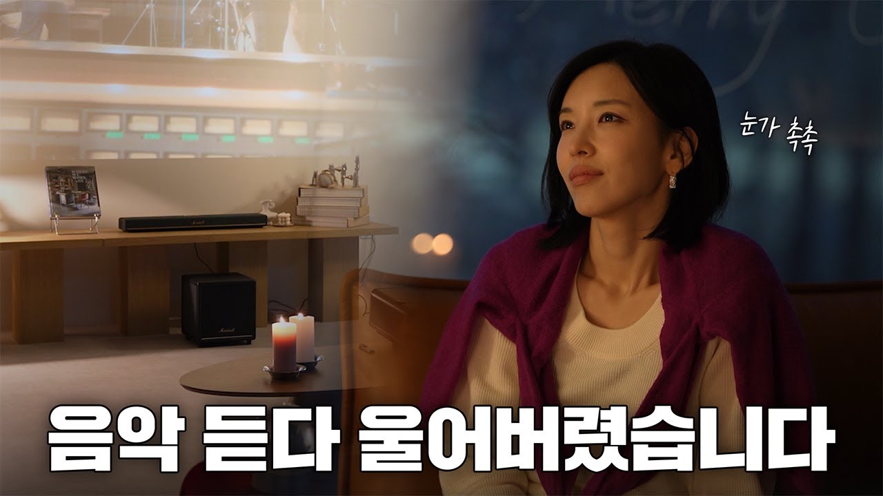 마샬 사운드바? 그냥 인테리어템 아니냐고요?! | Heston60 + Heston sub 200 같이 들어봅시다!