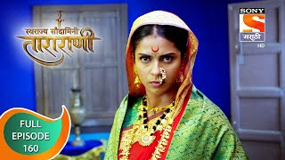 Swarajya Saudamini Tararani - स्वराज्य सौदामिनी ताराराणी - Ep 160 - Full Episode - 6th May 2022