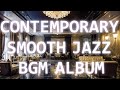 Contemporary Smooth Jazz Album BGM/リラックス・作業・読書・勉強に/For relaxing, working, reading, studying