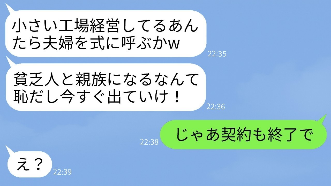 妹の婚約者に「席ないから帰れw」と追い返された私たち――帰宅後に伝えた“ある事実”で新郎が真っ青に！