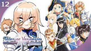 【#12 テイルズ オブ ヴェスペリア / TOV 】憧れは理解から最も遠い感情だよ ※ネタバレ注意【ニュイ・ソシエール / にじさんじ】