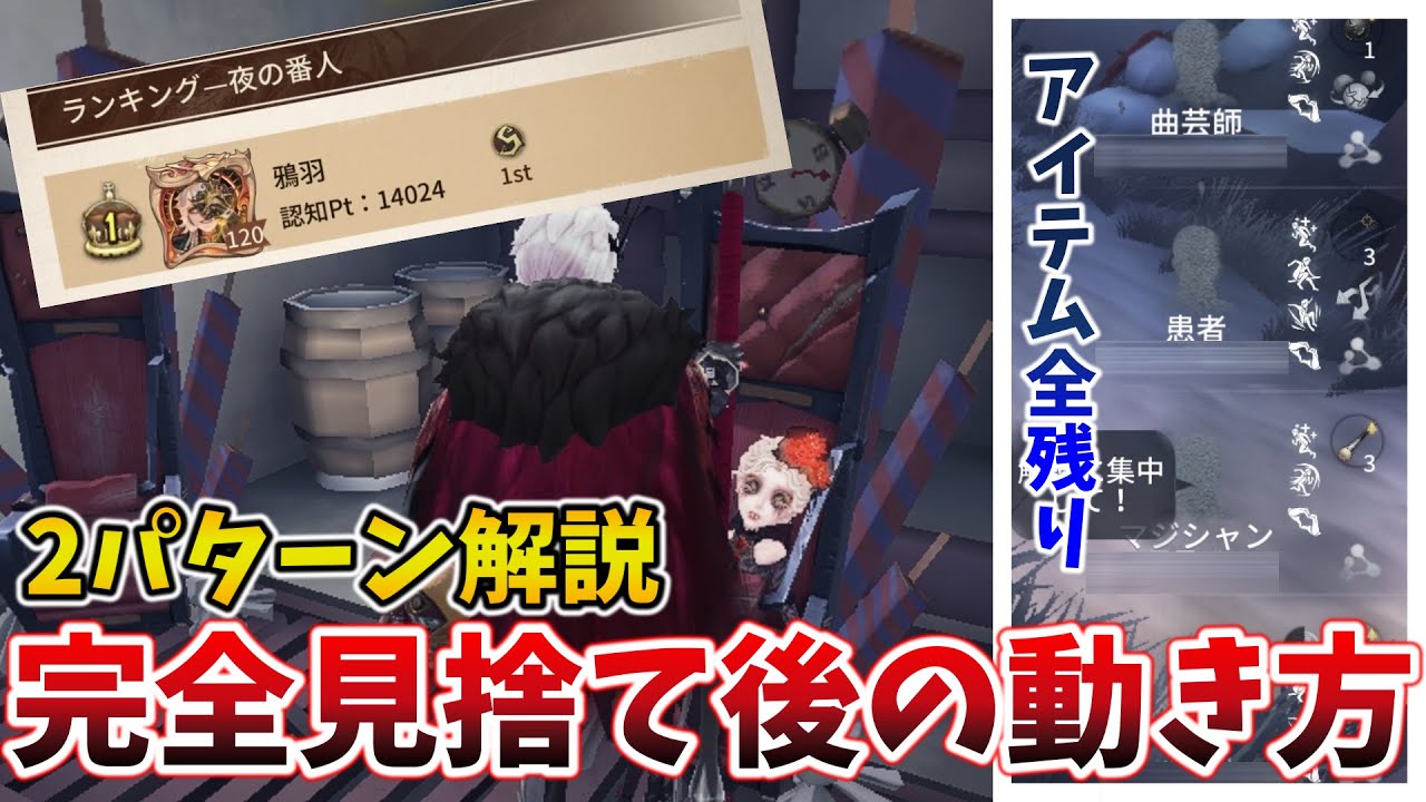 【第五人格】イタカ1位の完全見捨て後の動き方解説【イタカ】