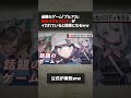 過酷なゲーム「ブルアカ」露骨すぎるパロディがイカれていると話題になるww #ブルアカ#shorts