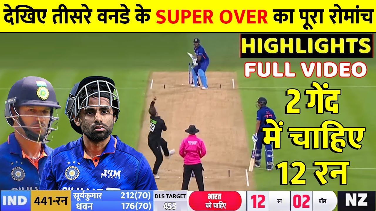 IND VS NZ 3rd ODI Match SUPER OVER, India vs New zealand 3rd ODI Match Full Highlights,Today Cricket