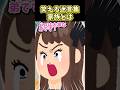 ㊗️130万再生突破！！！笑える迷言集〜家族とは〜【創作】【2ch笑えるスレ】#shorts