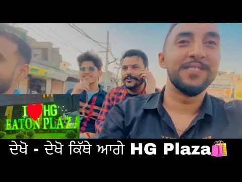 ਦੇਖੋ - ਦੇਖੋ ਕਿੱਥੇ ਆਗੇ HG Plaza🛍️Outlets Handiaya🛒 Sangrur Da Brampton Hi Kehlo🤟