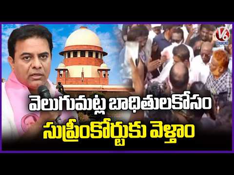 BRS Will Fight In The Supreme Court On Behalf Of Bhoodan Land Victims: KTR | V6 News - V6NEWSTELUGU