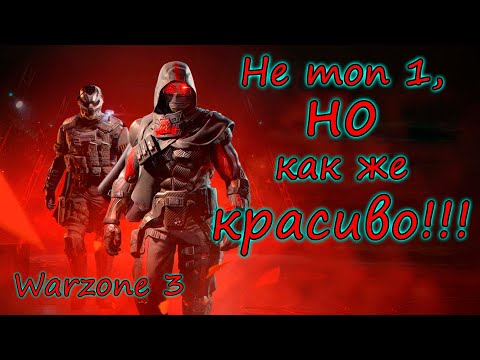 Видео: Идеально ДУО в Warzone 3! Записывай в блокнотик!