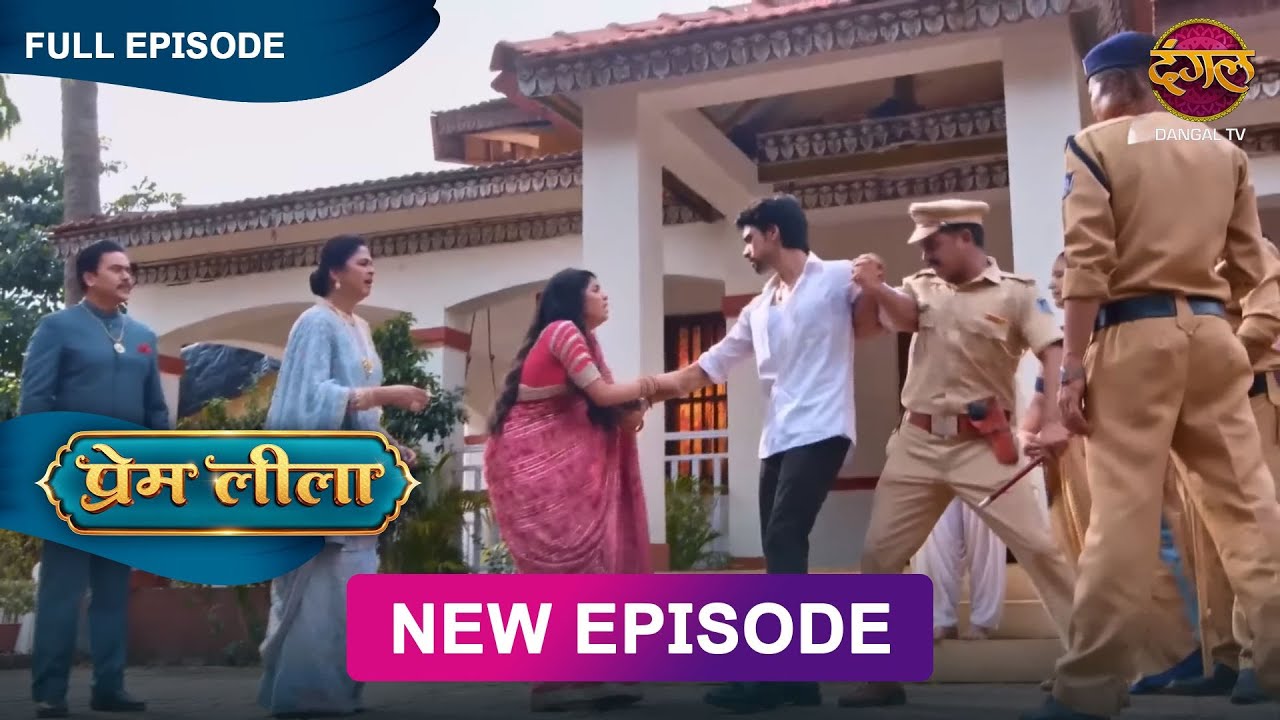 Bijli के झूठे Case से Leela कैसे बचाएगी Prem को? - Prem Leeela New Ep