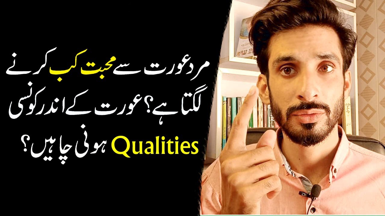 Mard Aurat Sy Mohabbat kb Karta Hy ? Qualities men Like in Women |Ak Arain
