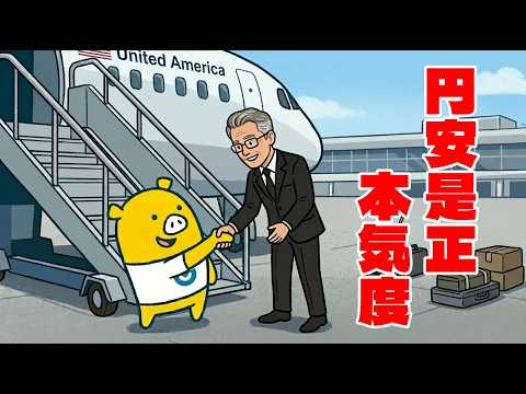 FX実践解説、ベッセント財務長官訪日「試される日本政府、円安是正の本気度」（2026年5月11日）