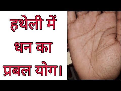 Thumbnail for आपकी हथेली में प्रबल धन का योग || MONEY TRIANGLE || PALMISTRY