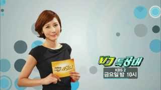 131018 VJ특공대 예고 ㅣ KBS방송