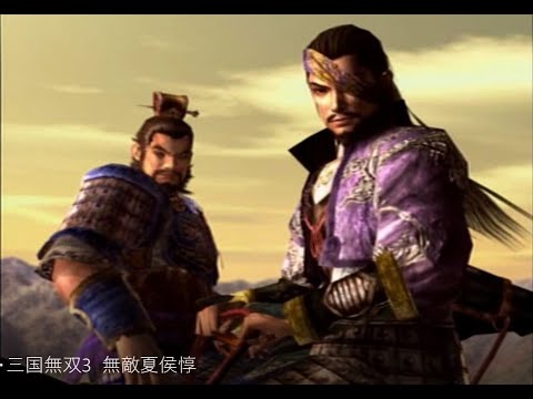 真 三国無双3 無敵夏侯惇 Youtube