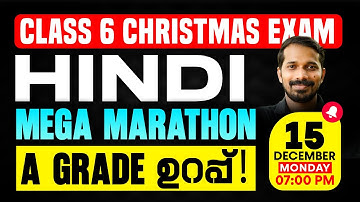 Class 6 Hindi Christmas Exam | Mega Marathon | A Grade ഉറപ്പ് | Exam Winner