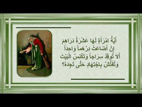 مثل الدرهم المفقود من أمثال السيد المسيح عن الخلاص وغفران الخطية